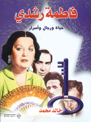 cover image of فاطمة رشدي